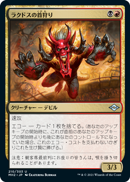 【Foil】(MH2-UM)Rakdos Headliner/ラクドスの首狩り