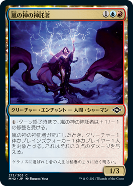 【Foil】(MH2-CM)Storm God's Oracle/嵐の神の神託者