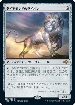 (MH2-RA)Diamond Lion/ダイアモンドのライオン