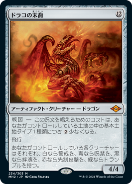 【Foil】(MH2-MA)Scion of Draco/ドラコの末裔