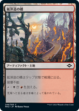 【Foil】(MH2-CL)Drossforge Bridge/鉱滓造の橋