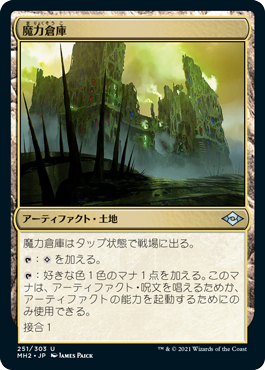 【Foil】(MH2-UL)Power Depot/魔力倉庫