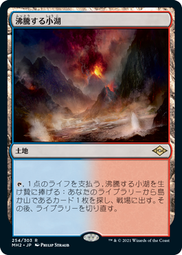 (MH2-RL)Scalding Tarn/沸騰する小湖