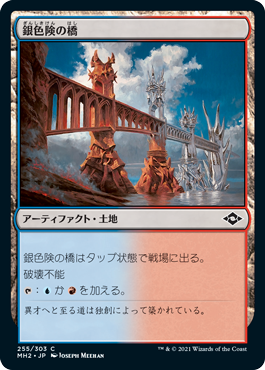 (MH2-CL)Silverbluff Bridge/銀色険の橋