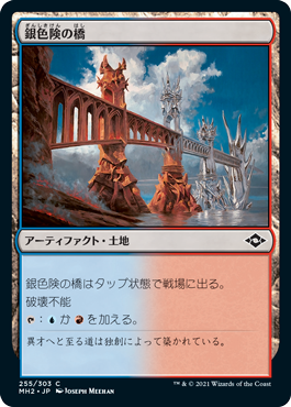 【Foil】(MH2-CL)Silverbluff Bridge/銀色険の橋