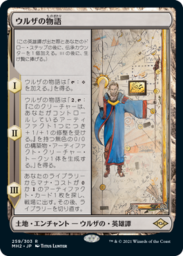 【Foil】(MH2-RL)Urza's Saga/ウルザの物語