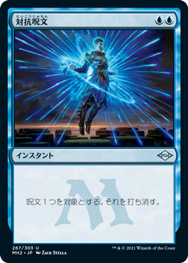 【Foil】(MH2-UU)Counterspell/対抗呪文