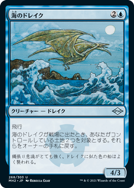 【Foil】(MH2-UU)Sea Drake/海のドレイク