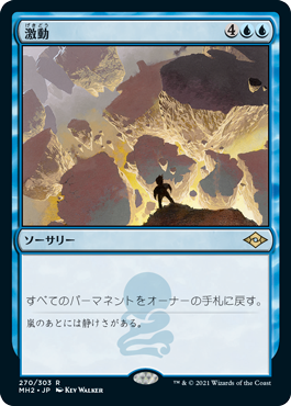 【Foil】(MH2-RU)Upheaval/激動