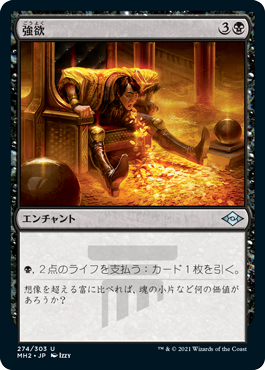 【Foil】(MH2-UB)Greed/強欲