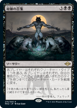 【Foil】(MH2-RB)Patriarch's Bidding/総帥の召集