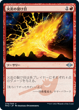 【Foil】(MH2-UR)Flame Rift/火炎の裂け目