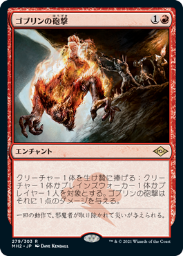 【Foil】(MH2-RR)Goblin Bombardment/ゴブリンの砲撃