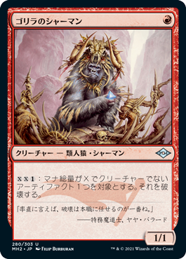 【Foil】(MH2-UR)Gorilla Shaman/ゴリラのシャーマン