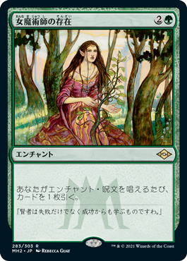 【Foil】(MH2-RG)Enchantress's Presence/女魔術師の存在