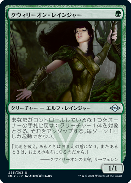 【Foil】(MH2-UG)Quirion Ranger/クウィリーオン・レインジャー