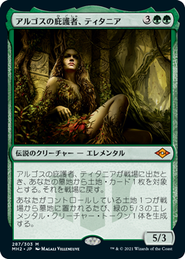 【Foil】(MH2-MG)Titania, Protector of Argoth/アルゴスの庇護者、ティタニア