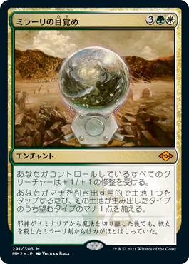 【Foil】(MH2-MM)Mirari's Wake/ミラーリの目覚め