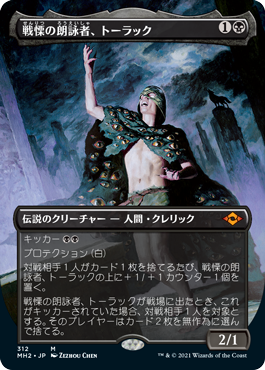 【Foil】【フレームレス】(MH2-MB)Tourach, Dread Cantor/戦慄の朗詠者、トーラック