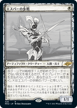 【Foil】【スケッチ枠】(MH2-RW)Esper Sentinel/エスパーの歩哨