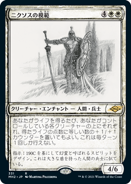 【Foil】【スケッチ枠】(MH2-RW)Nykthos Paragon/ニクソスの模範