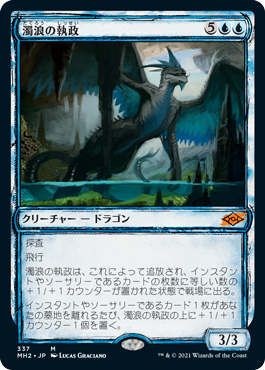 【Foil】【スケッチ枠】(MH2-MU)Murktide Regent/濁浪の執政