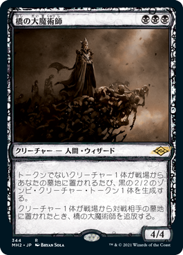 【Foil】【スケッチ枠】(MH2-RB)Magus of the Bridge/橋の大魔術師