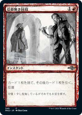 【Foil】【スケッチ枠】(MH2-CR)Faithless Salvaging/信仰無き回収