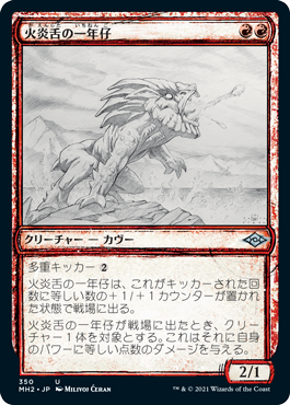 【Foil】【スケッチ枠】(MH2-UR)Flametongue Yearling/火炎舌の一年仔