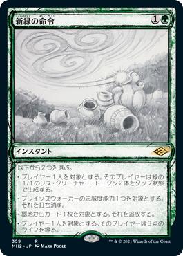 【Foil】【スケッチ枠】(MH2-RG)Verdant Command/新緑の命令