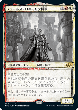 【Foil】【スケッチ枠】(MH2-RM)General Ferrous Rokiric/フェールス・ロキーリク将軍