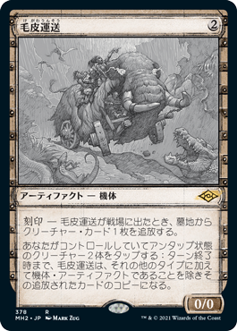 【Foil】【スケッチ枠】(MH2-RA)Dermotaxi/毛皮運送