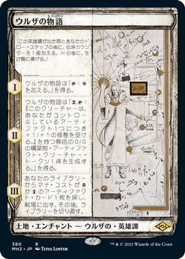 【スケッチ枠】(MH2-RL)Urza's Saga/ウルザの物語