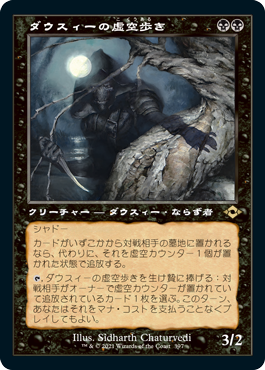 【Foil】【旧枠】(MH2-RB)Dauthi Voidwalker/ダウスィーの虚空歩き