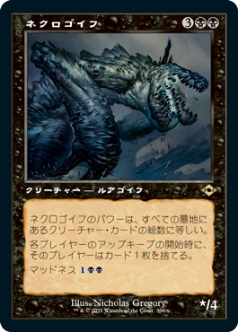 【エッチング仕様・旧枠】(MH2-RB)Necrogoyf/ネクロゴイフ