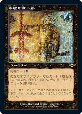 【エッチング仕様・旧枠】(MH2-RB)Profane Tutor/不敬な教示者