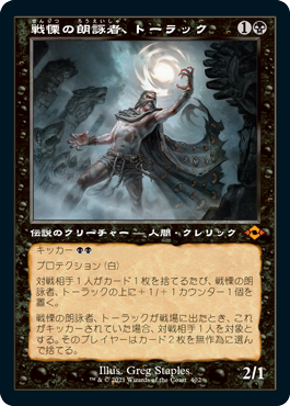 【Foil】【旧枠】(MH2-MB)Tourach, Dread Cantor/戦慄の朗詠者、トーラック