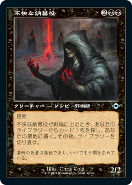 【Foil】【旧枠】(MH2-UB)Vile Entomber/不快な納墓役