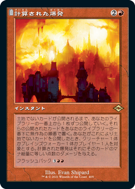 【エッチング仕様・旧枠】(MH2-RR)Calibrated Blast/計算された爆発