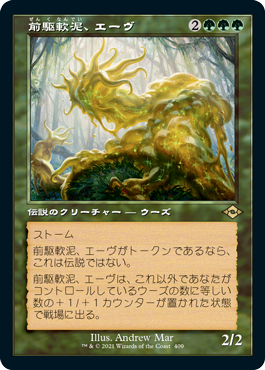 【エッチング仕様・旧枠】(MH2-RG)Aeve, Progenitor Ooze/前駆軟泥、エーヴ