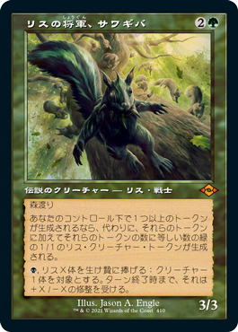 【エッチング仕様・旧枠】(MH2-MG)Chatterfang, Squirrel General/リスの将軍、サワギバ