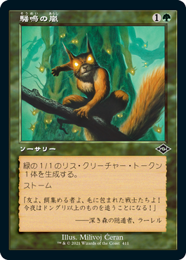 【Foil】【旧枠】(MH2-CG)Chatterstorm/騒鳴の嵐