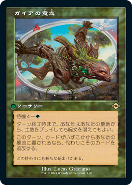 【Foil】【旧枠】(MH2-RG)Gaea's Will/ガイアの意志