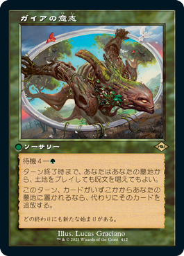 【エッチング仕様・旧枠】(MH2-RG)Gaea's Will/ガイアの意志