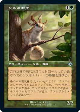 【Foil】【旧枠】(MH2-UG)Squirrel Sovereign/リスの君主
