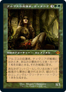 【Foil】【旧枠】(MH2-MG)Titania, Protector of Argoth/アルゴスの庇護者、ティタニア