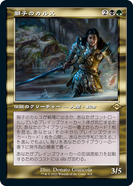 【エッチング仕様・旧枠】(MH2-RM)Carth the Lion/獅子のカルス