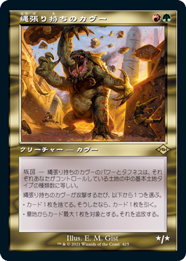 【エッチング仕様・旧枠】(MH2-RM)Territorial Kavu/縄張り持ちのカヴー