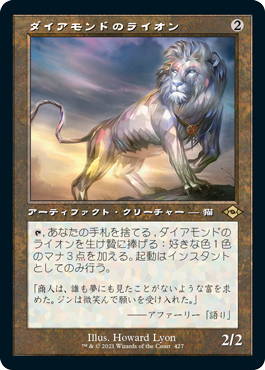 【エッチング仕様・旧枠】(MH2-RA)Diamond Lion/ダイアモンドのライオン