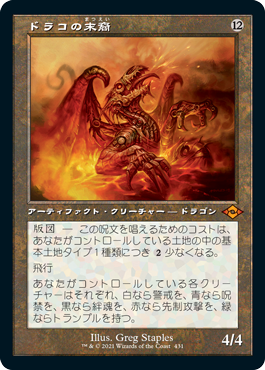 【Foil】【旧枠】(MH2-MA)Scion of Draco/ドラコの末裔